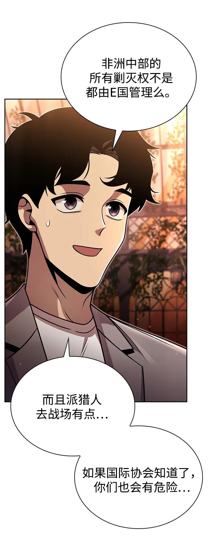 《天才猎人的清扫生活》第90话 第44页