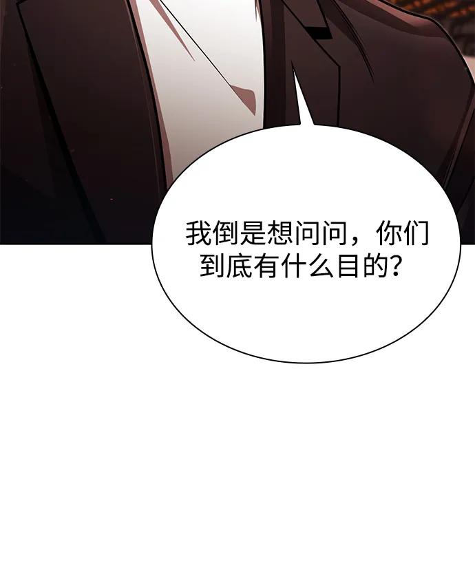 《天才猎人的清扫生活》第90话 第69页