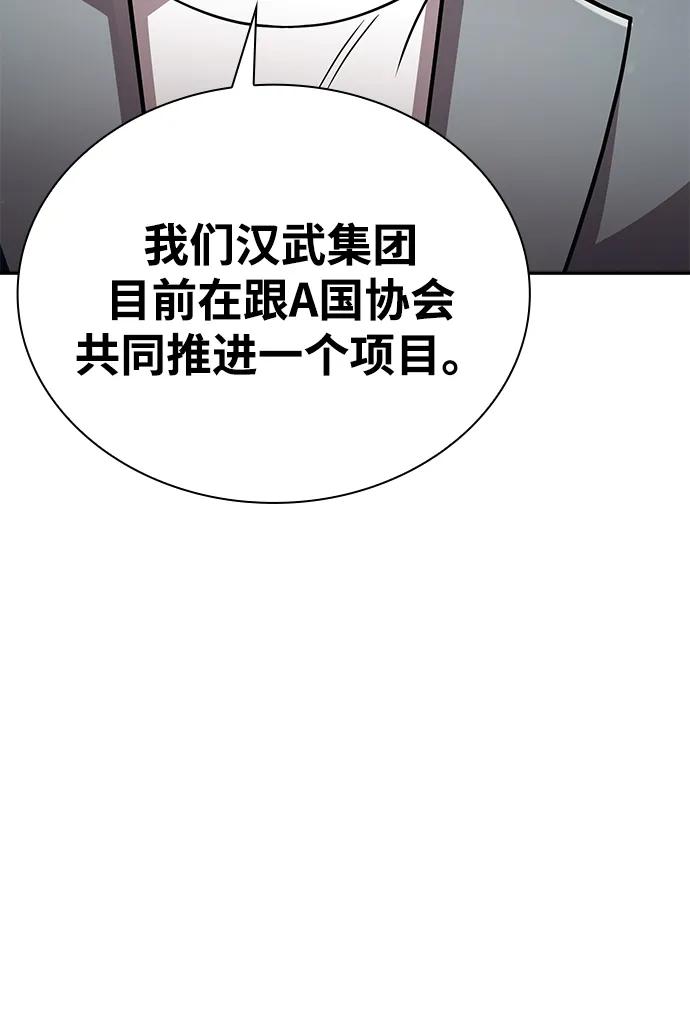 《天才猎人的清扫生活》第90话 第30页