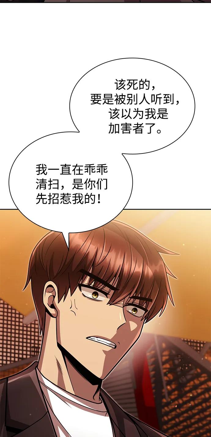 《天才猎人的清扫生活》第90话 第68页