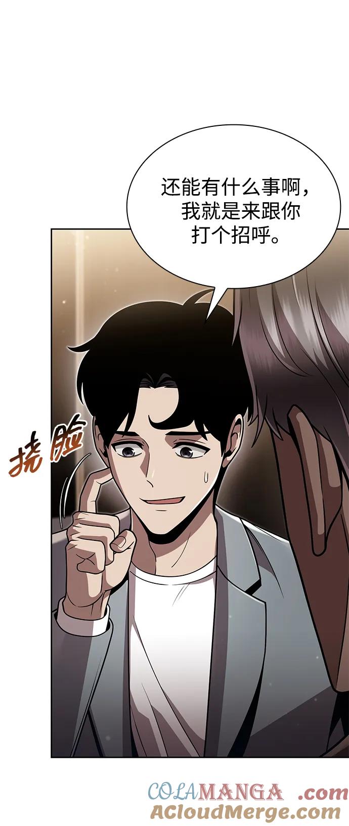《天才猎人的清扫生活》第90话 第28页