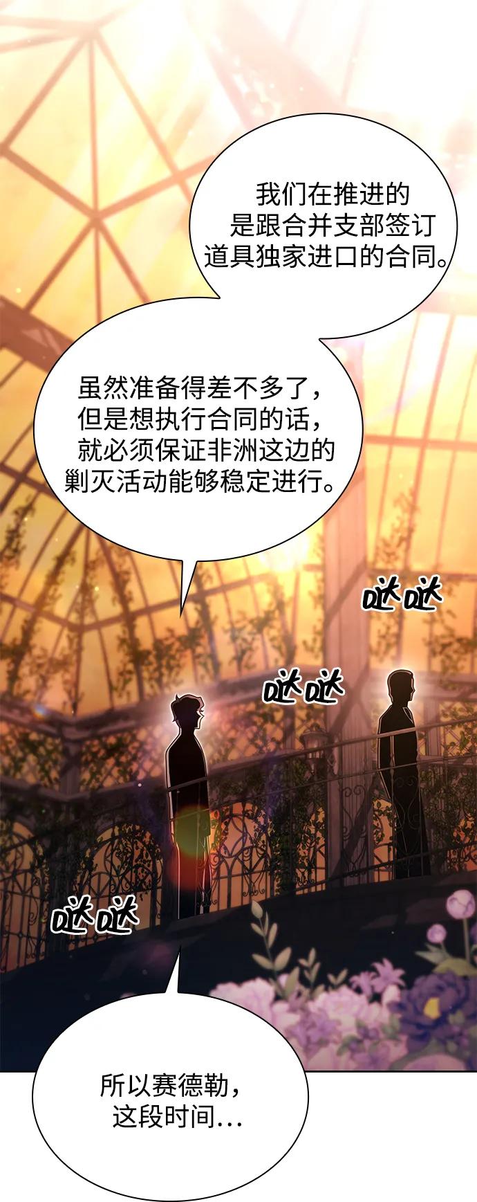 《天才猎人的清扫生活》第90话 第41页