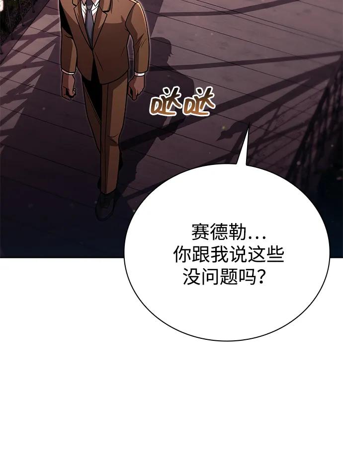 《天才猎人的清扫生活》第90话 第60页