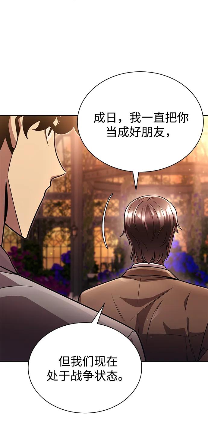 《天才猎人的清扫生活》第90话 第42页