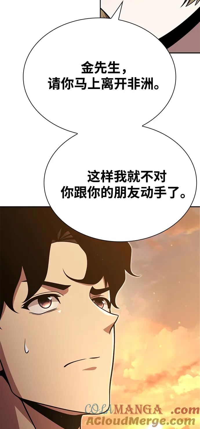 《天才猎人的清扫生活》第90话 第73页