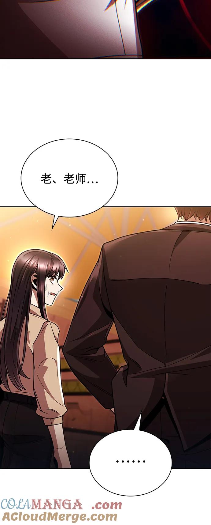 《天才猎人的清扫生活》第90话 第76页