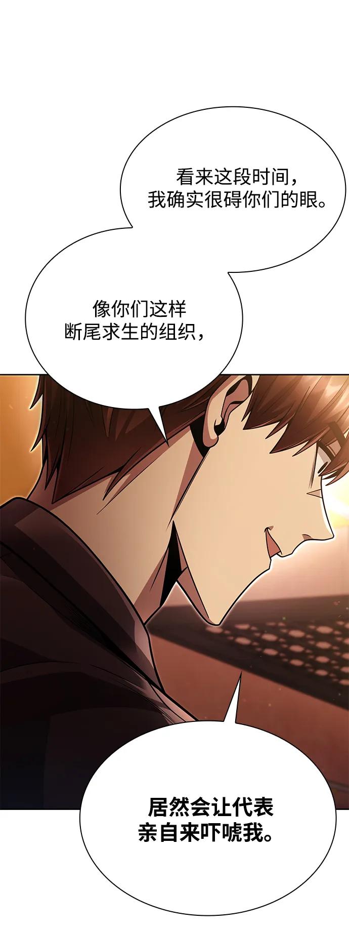 《天才猎人的清扫生活》第90话 第77页