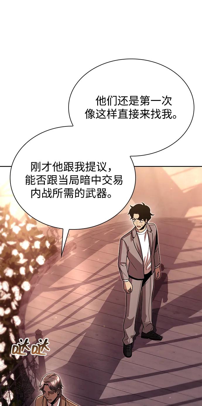 《天才猎人的清扫生活》第90话 第59页