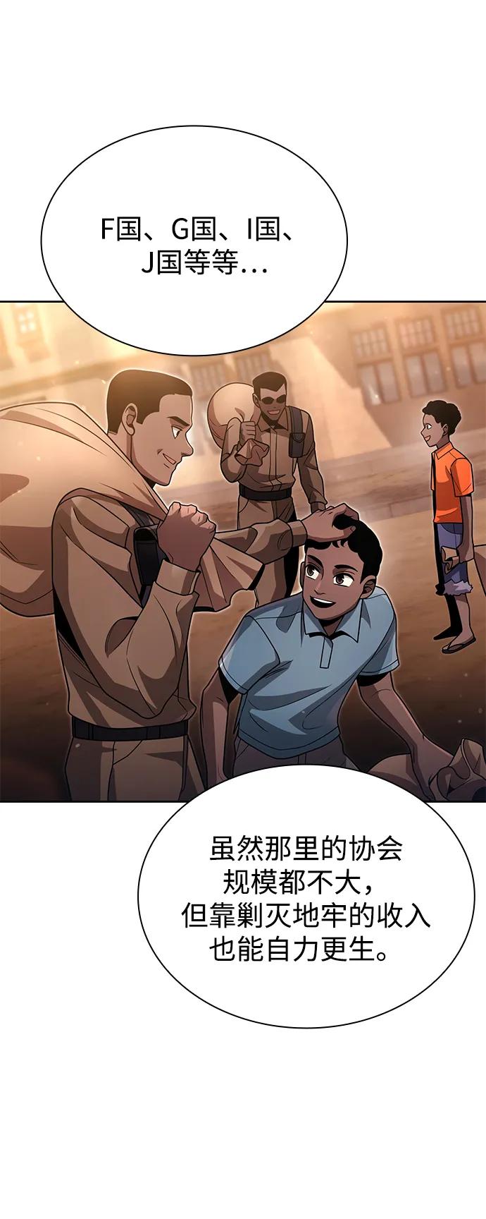 《天才猎人的清扫生活》第90话 第47页