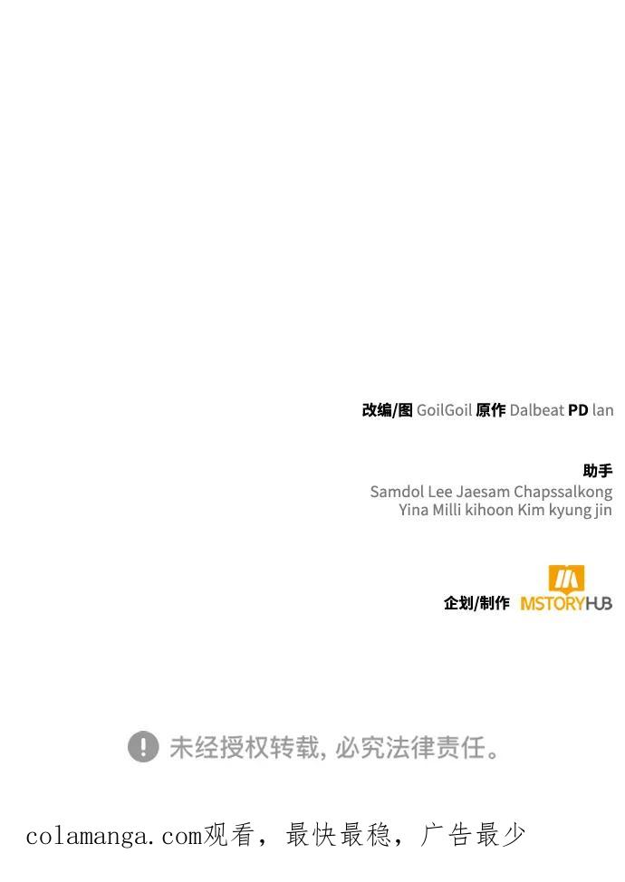 《天才猎人的清扫生活》第90话 第98页