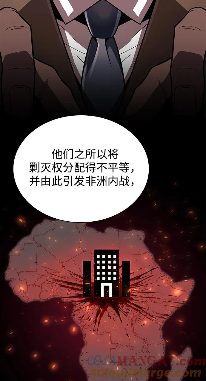 《天才猎人的清扫生活》第90话 第52页