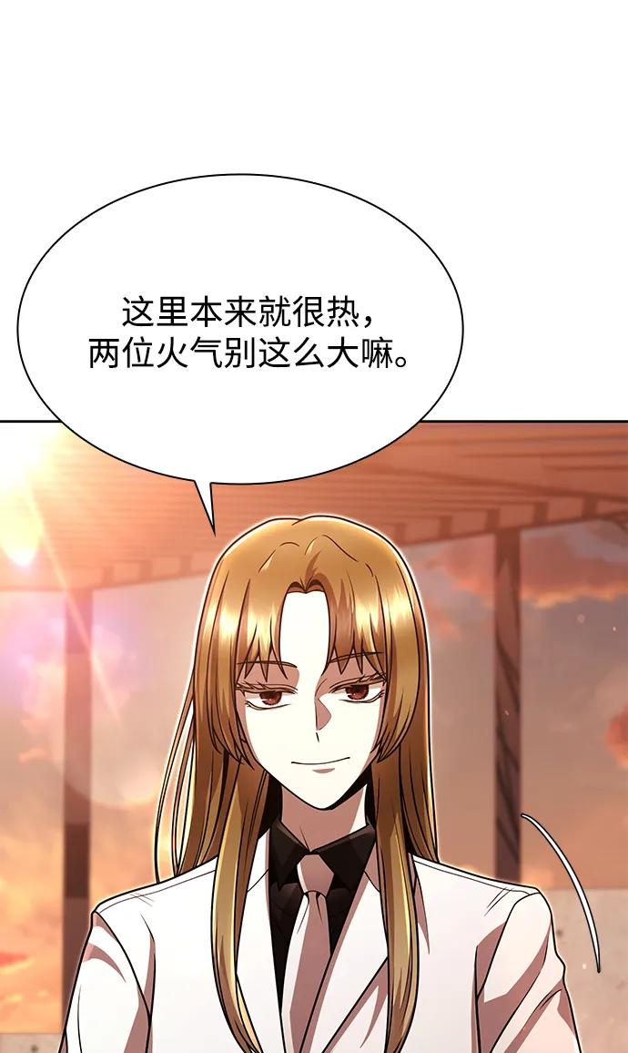 《天才猎人的清扫生活》第90话 第12页