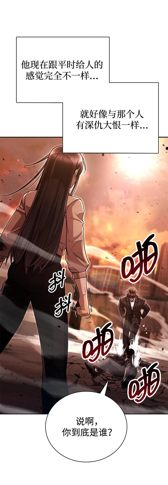 《天才猎人的清扫生活》第91话 第39页
