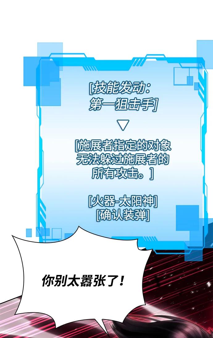 《天才猎人的清扫生活》第91话 第23页