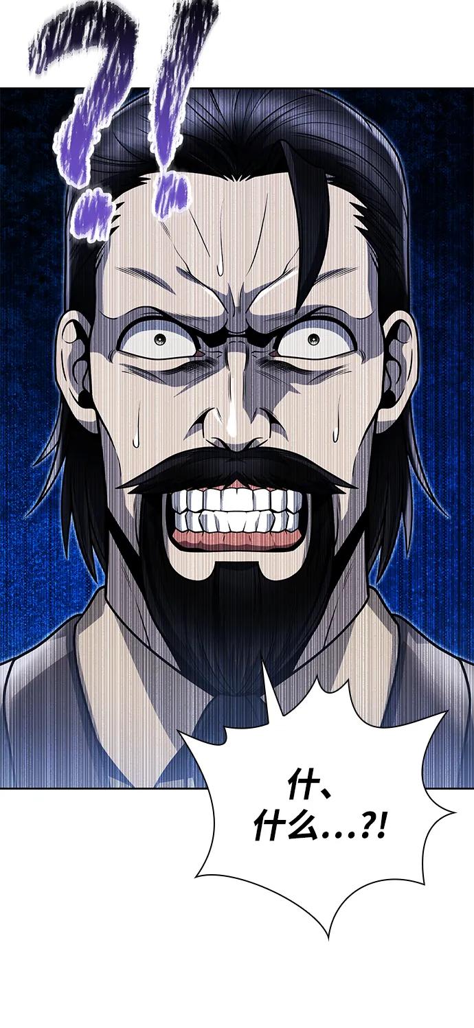《天才猎人的清扫生活》第91话 第29页