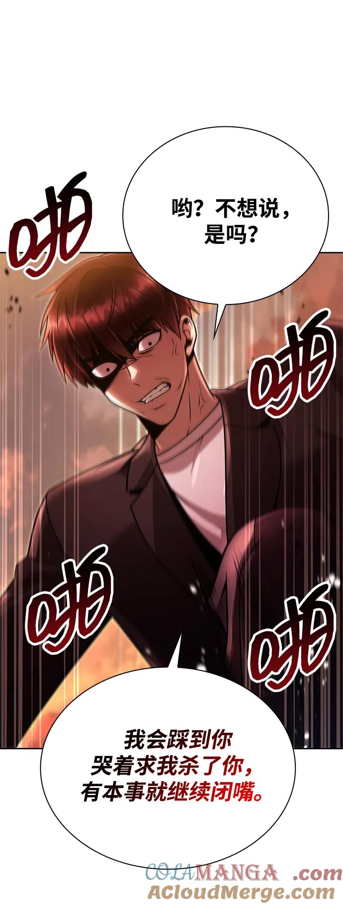 《天才猎人的清扫生活》第91话 第40页