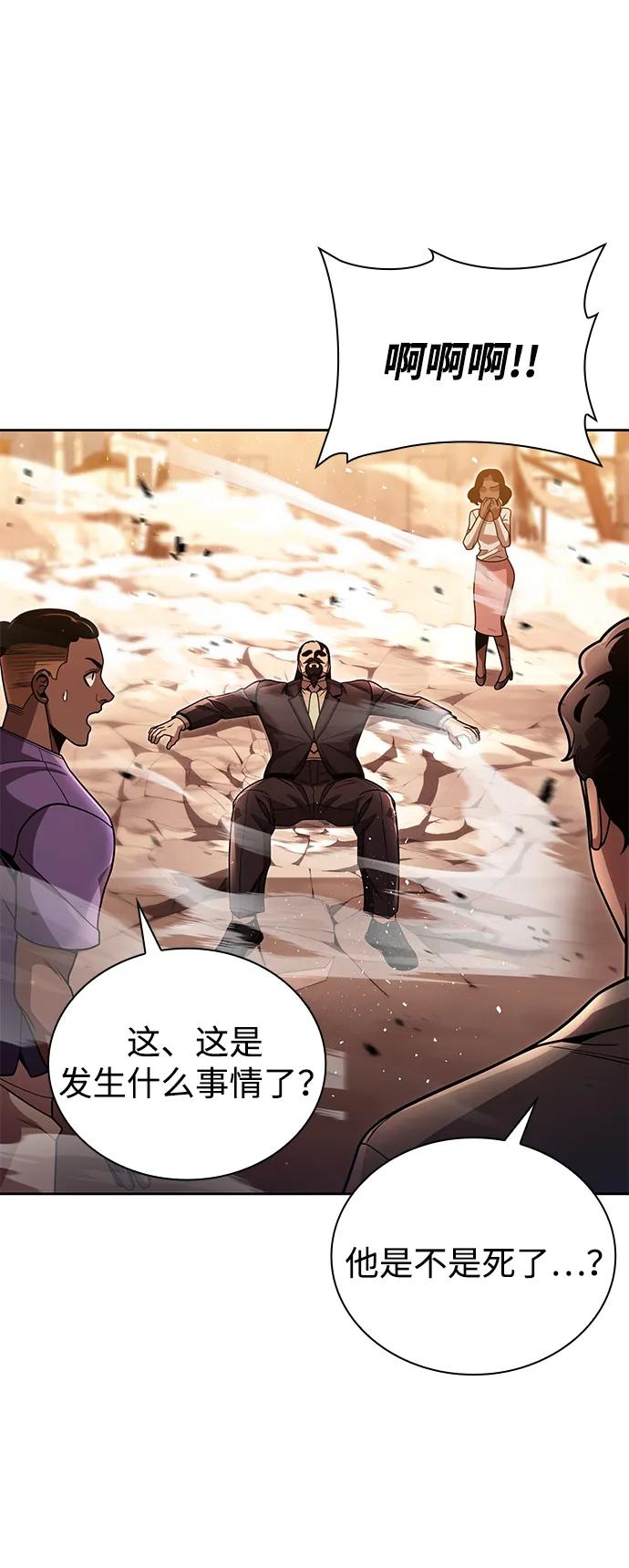 《天才猎人的清扫生活》第91话 第20页