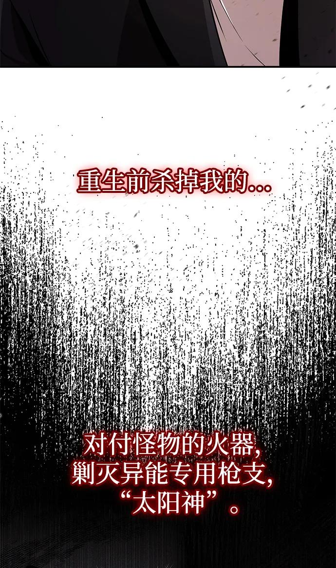 《天才猎人的清扫生活》第91话 第3页