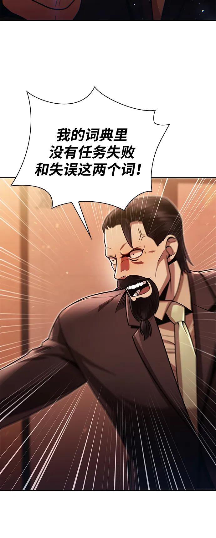 《天才猎人的清扫生活》第91话 第8页