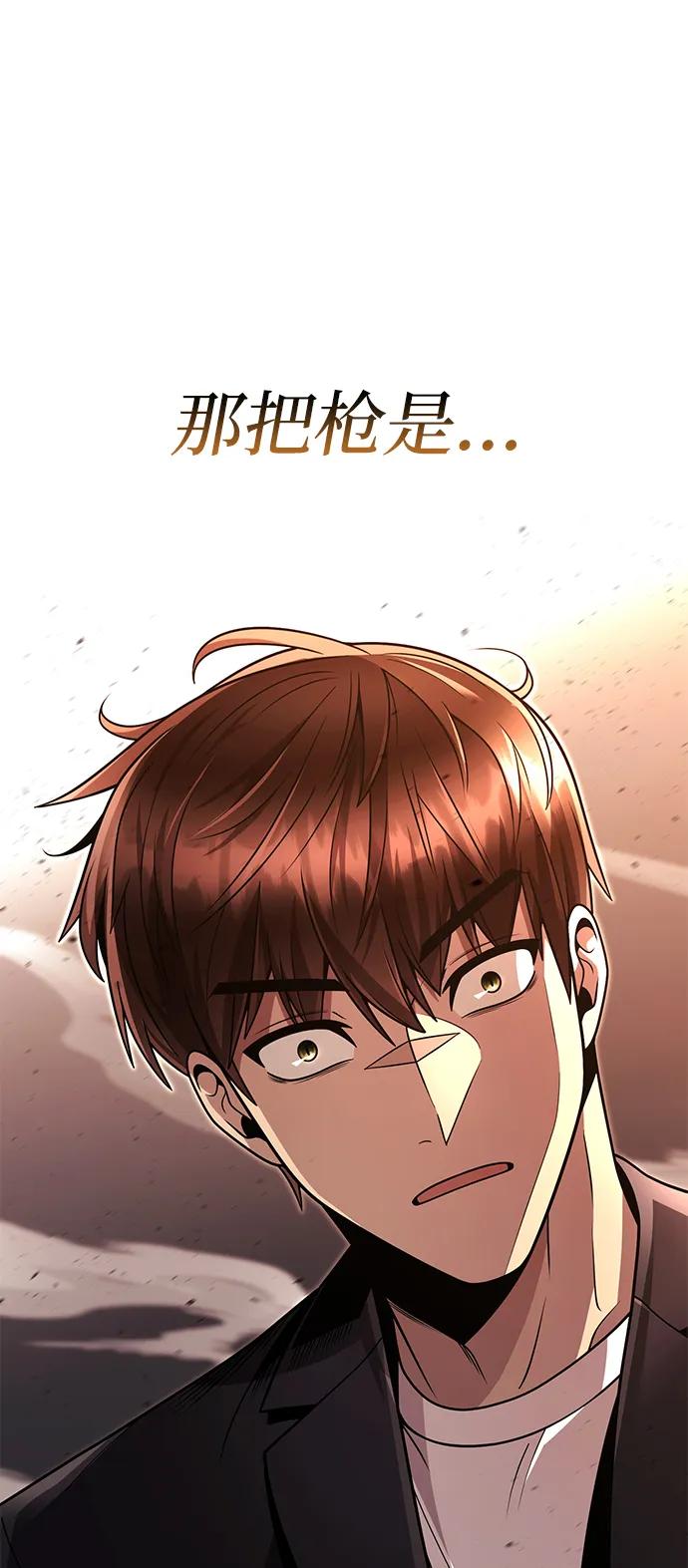 《天才猎人的清扫生活》第91话 第2页