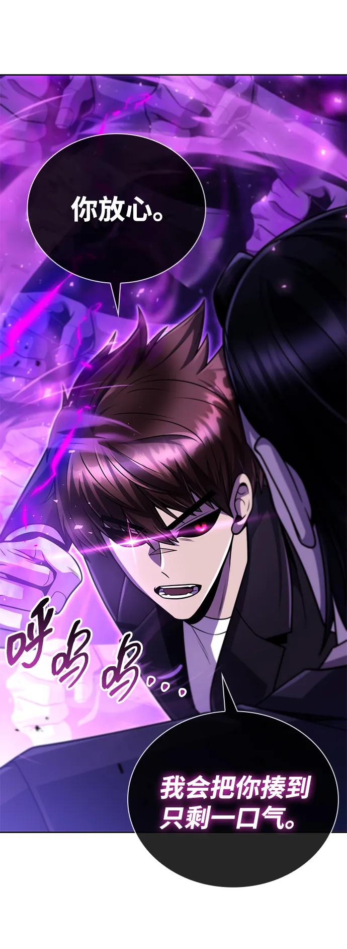 《天才猎人的清扫生活》第91话 第30页