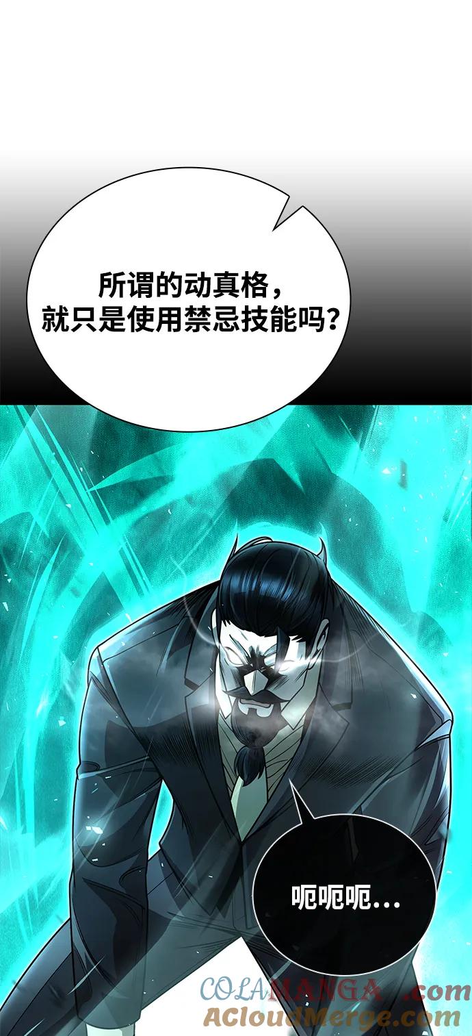 《天才猎人的清扫生活》第91话 第46页