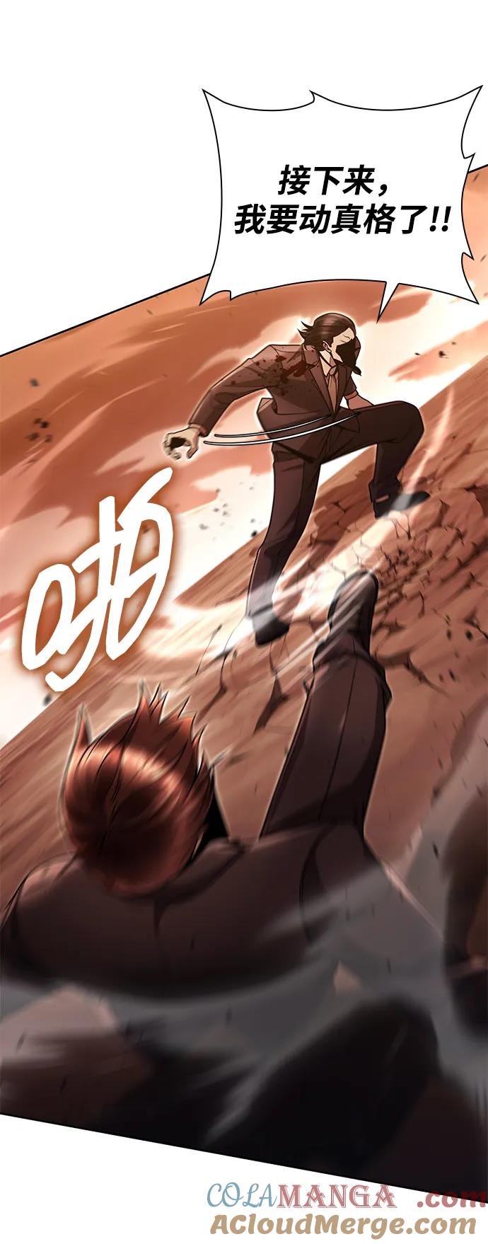 《天才猎人的清扫生活》第91话 第43页