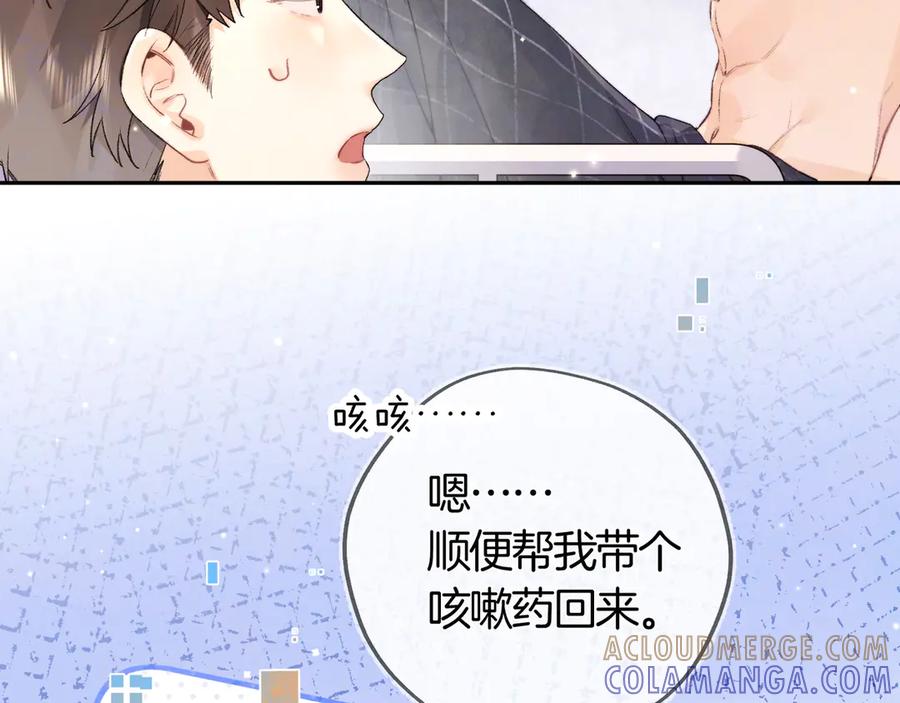 告白 第七十三话 从今天开始吃甜的 第10页