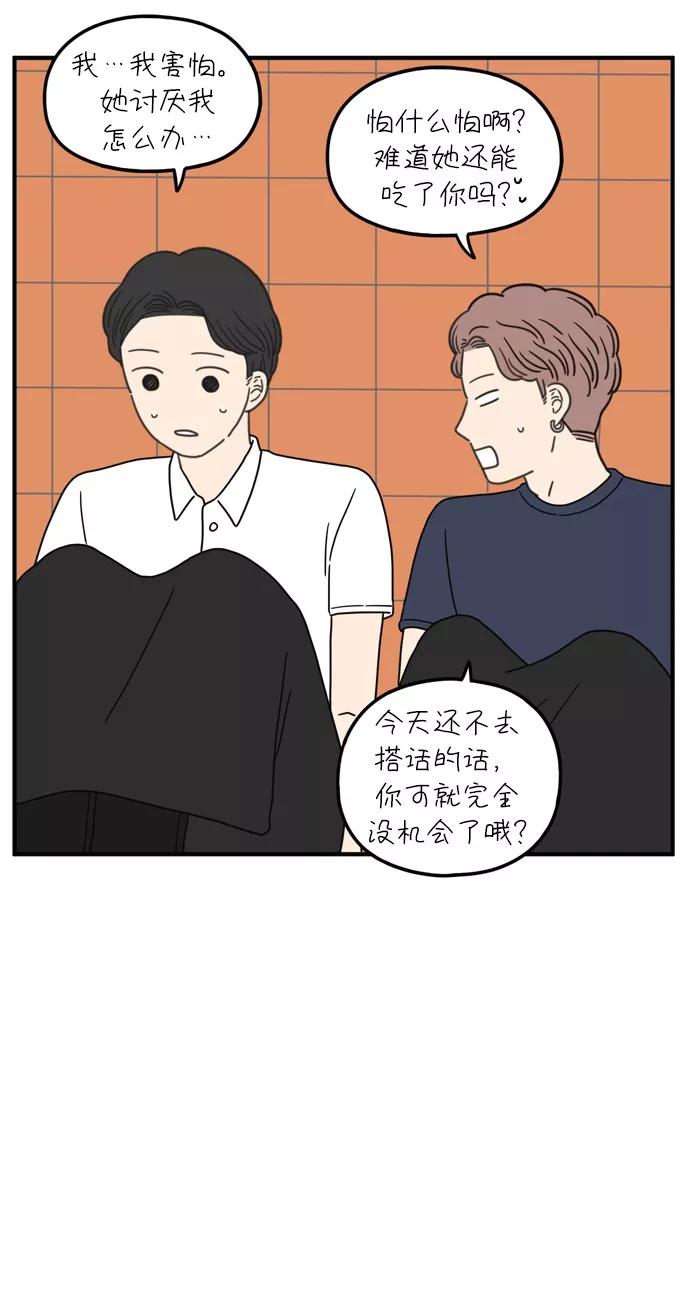 《29岁的我们》[第93话] 今天是友利之日 第36页