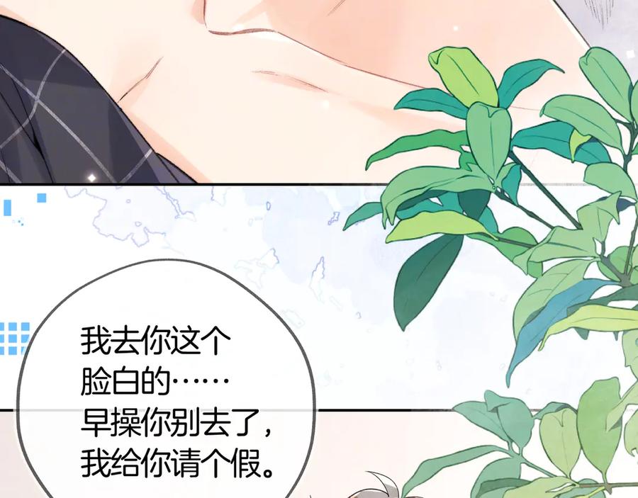 告白 第七十三话 从今天开始吃甜的 第8页