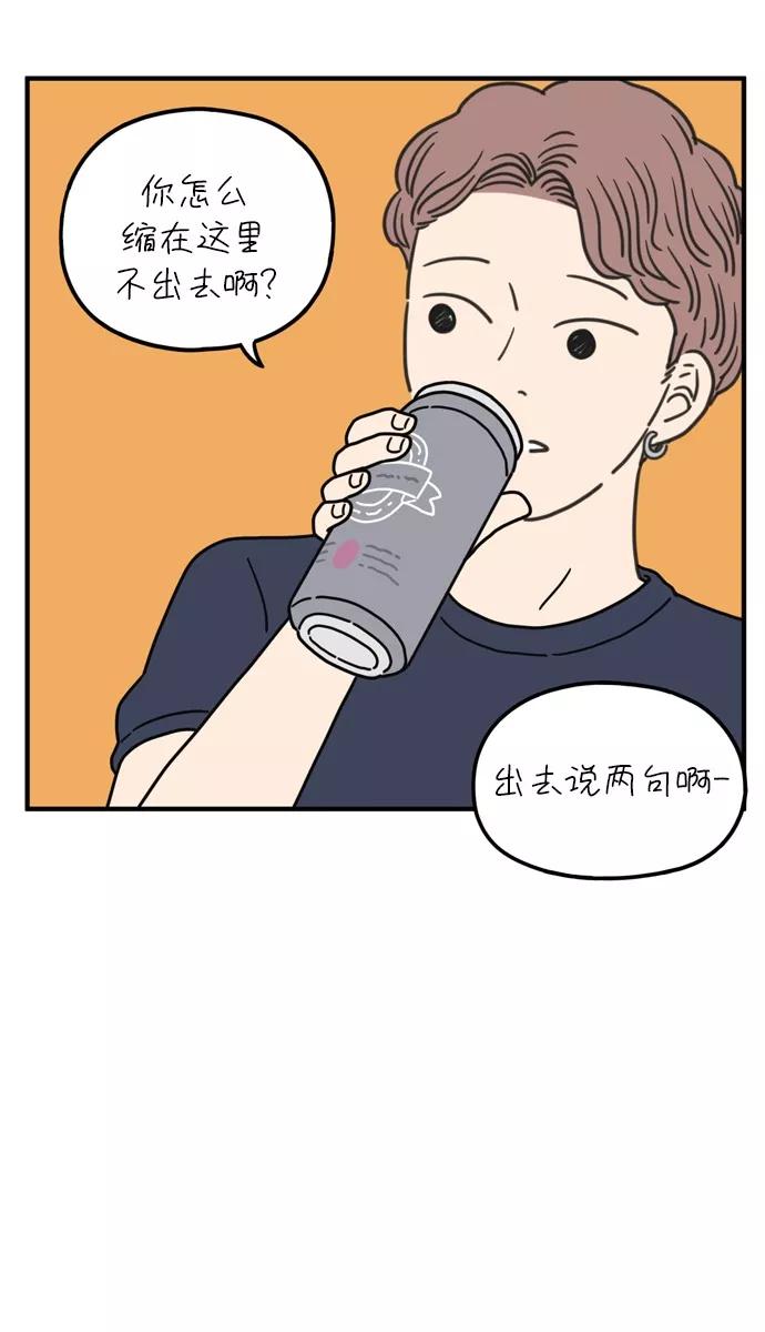 《29岁的我们》[第93话] 今天是友利之日 第35页