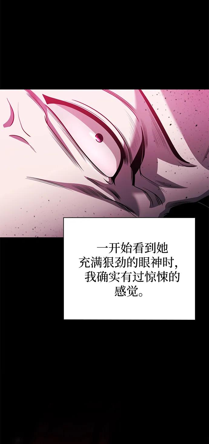 《天才猎人的清扫生活》第94话 第17页