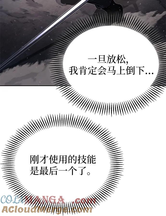 《天才猎人的清扫生活》第94话 第13页