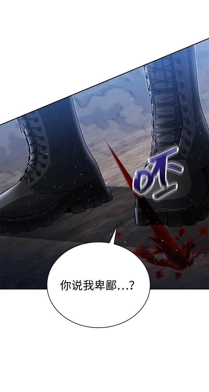 《天才猎人的清扫生活》第94话 第3页