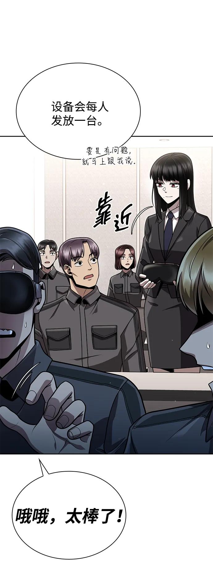 《天才猎人的清扫生活》第97话 第6页