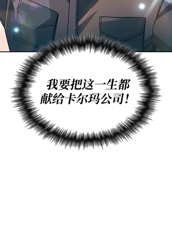 《天才猎人的清扫生活》第97话 第10页