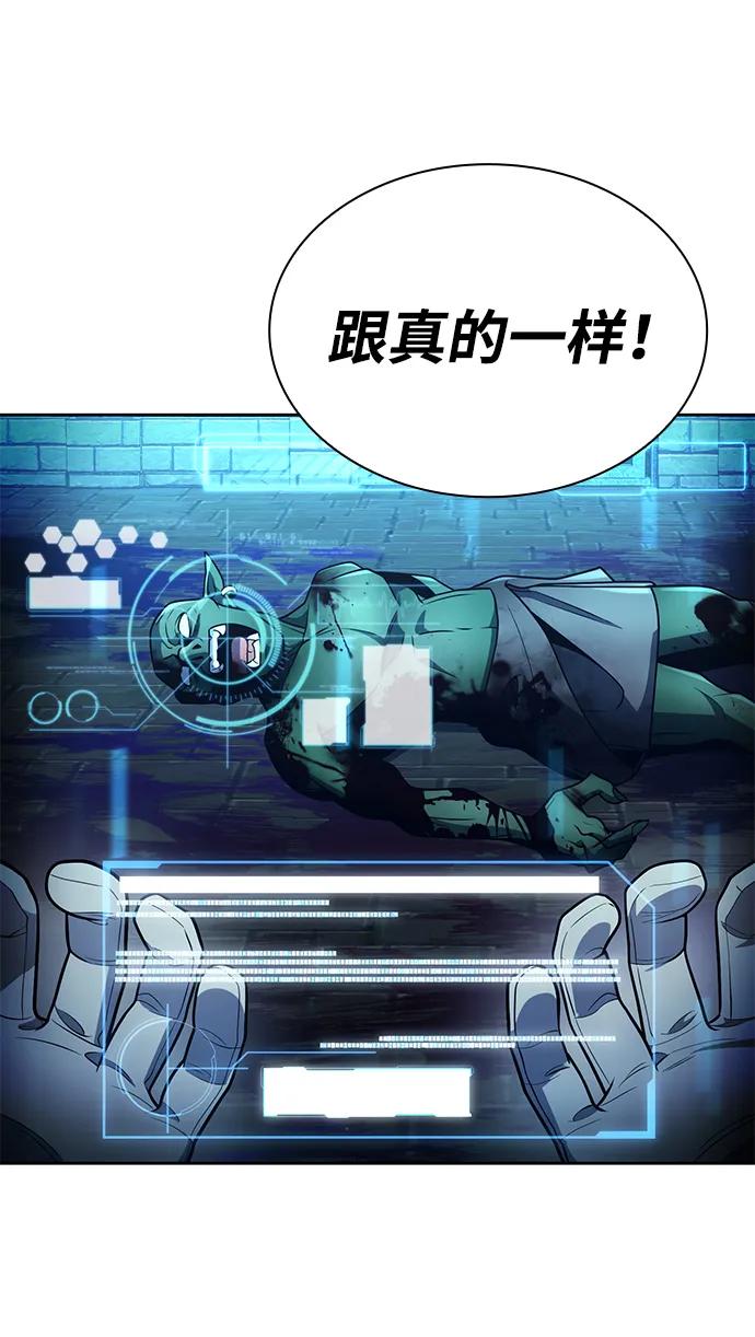 《天才猎人的清扫生活》第97话 第7页