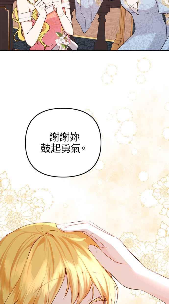 《我的婆家很爱我》第10话 第65页