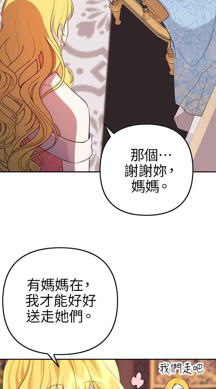 《我的婆家很爱我》第10话 第62页