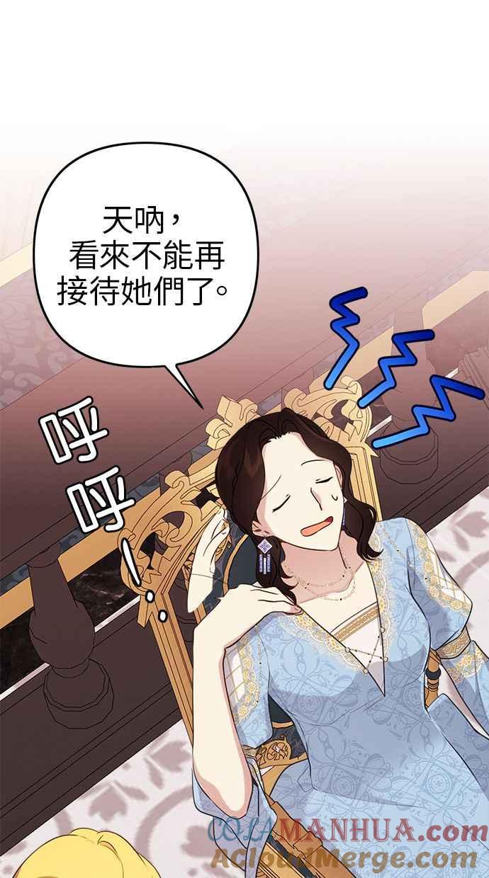 《我的婆家很爱我》第10话 第61页