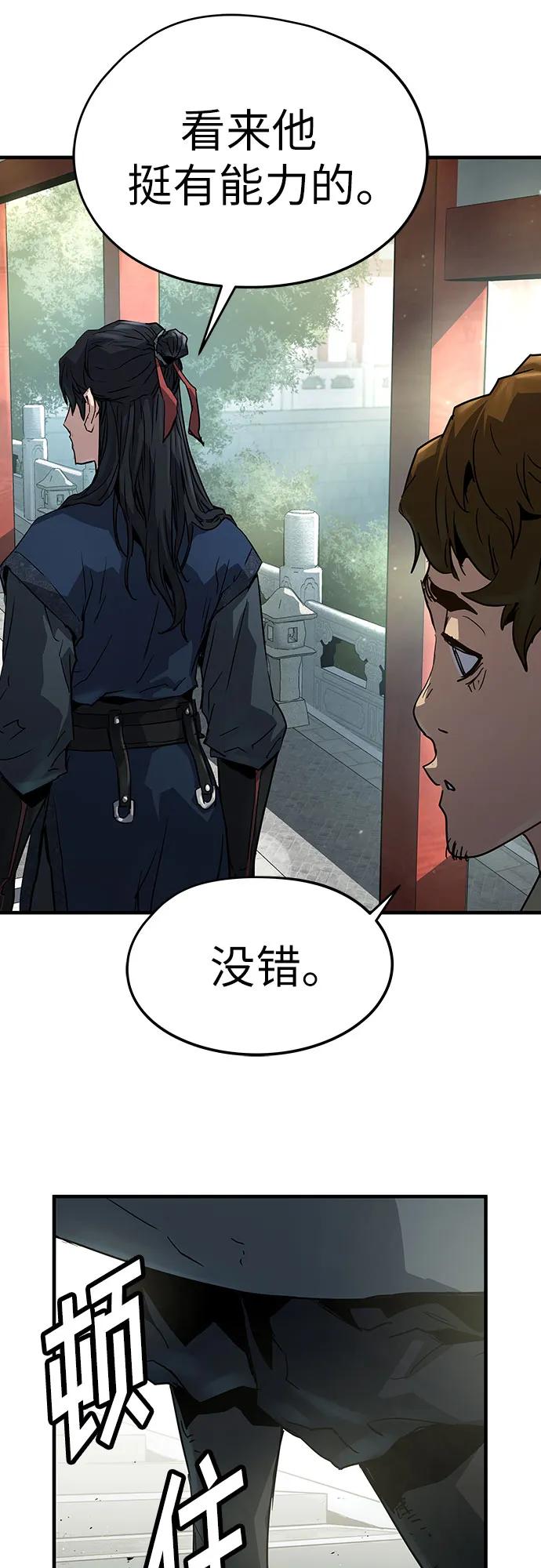 绝对回归 第10话 第80页