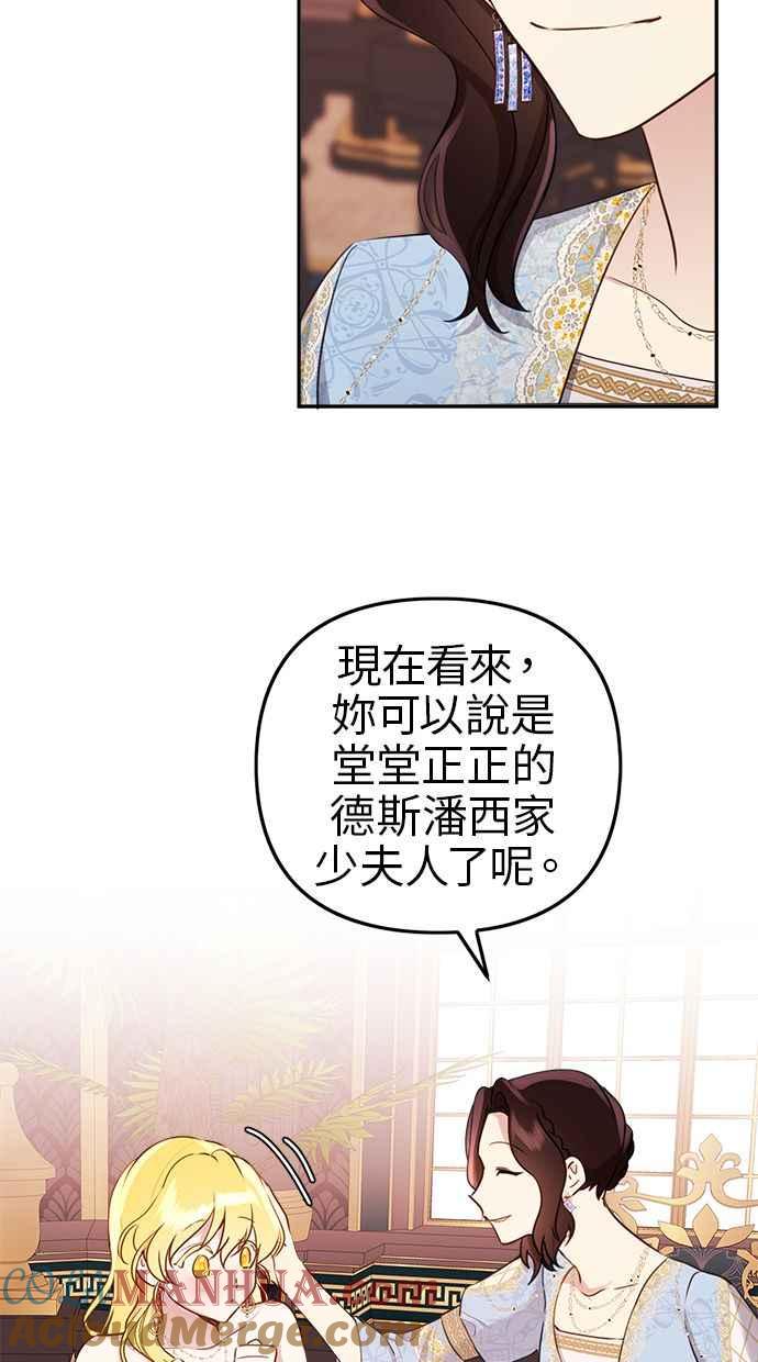 《我的婆家很爱我》第10话 第64页