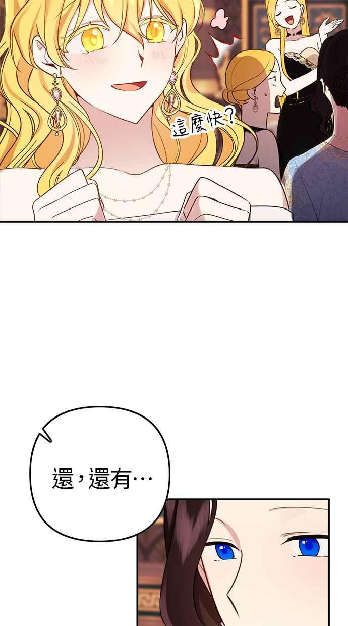 《我的婆家很爱我》第10话 第63页