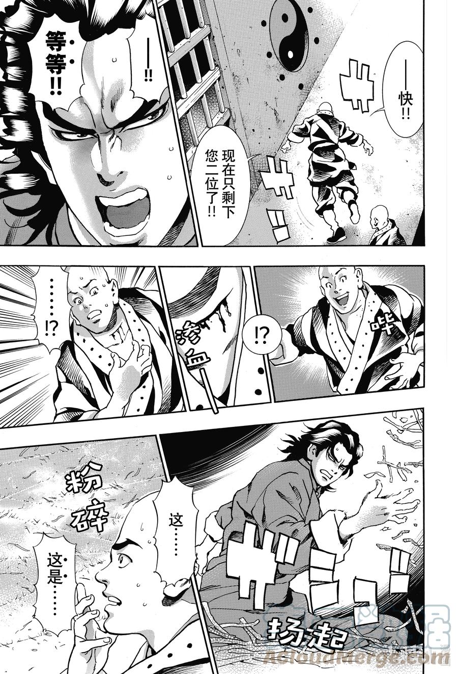 中华小当家！极 - 102 父女 - 第5张图