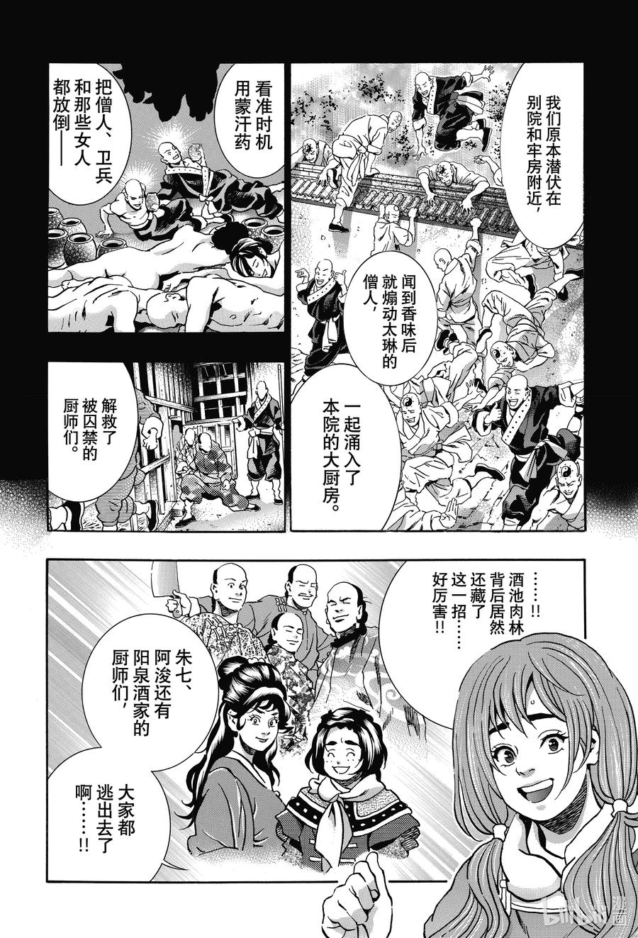 中华小当家！极 - 102 父女 - 第4张图