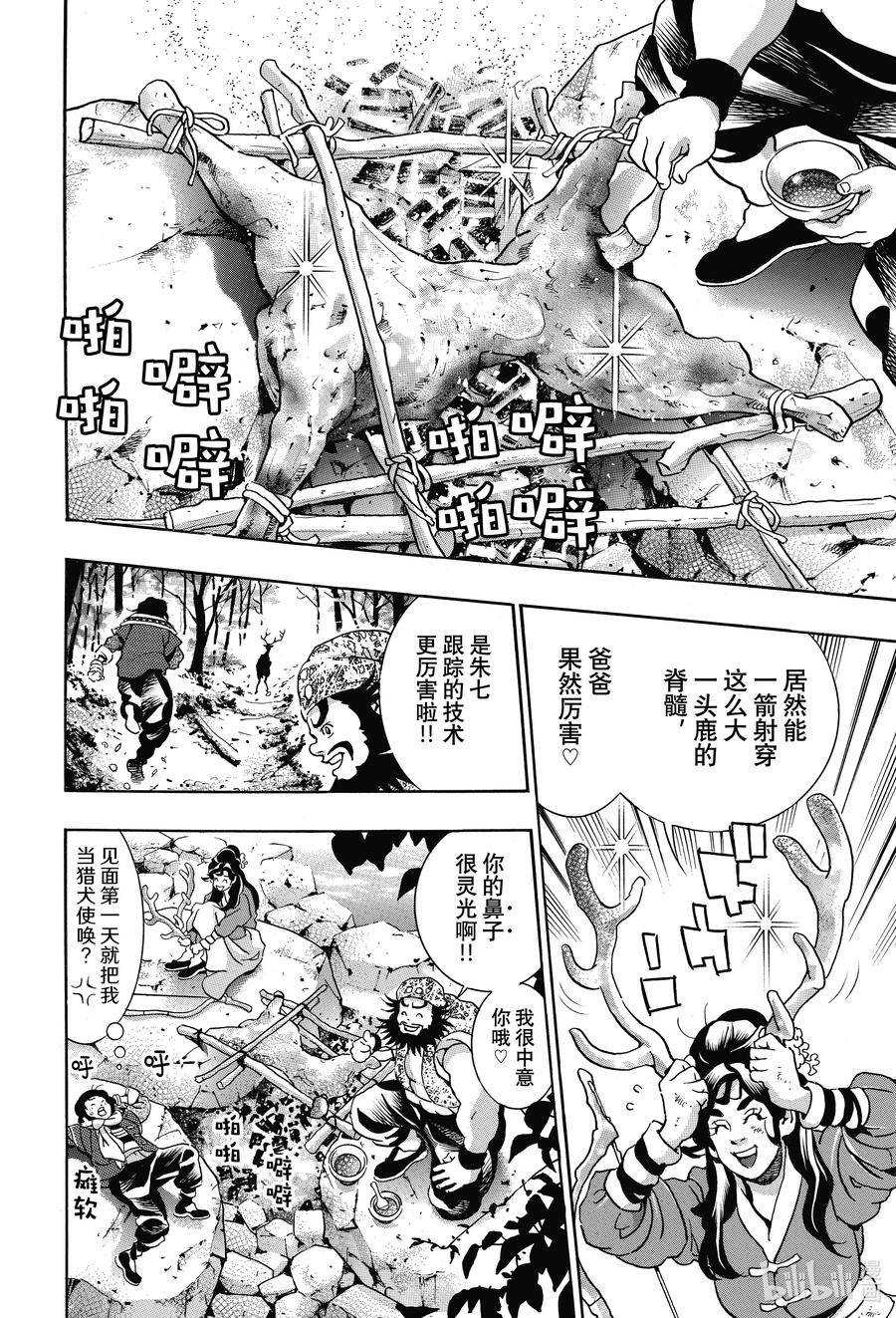 中华小当家！极 - 102 父女 - 第10张图