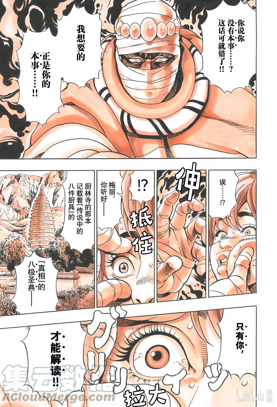 中华小当家！极 - 102 父女 - 第19张图