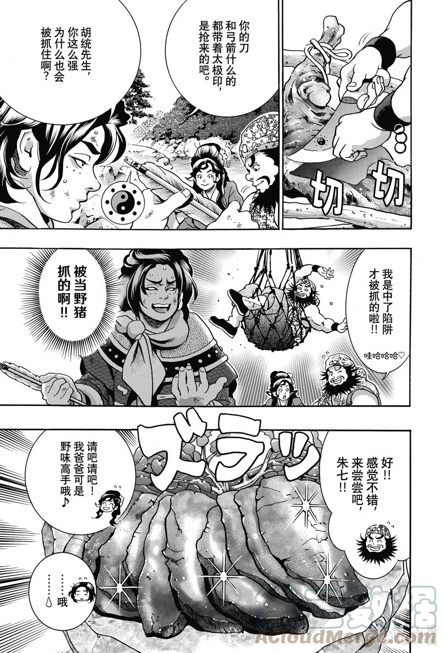 中华小当家！极 - 102 父女 - 第11张图