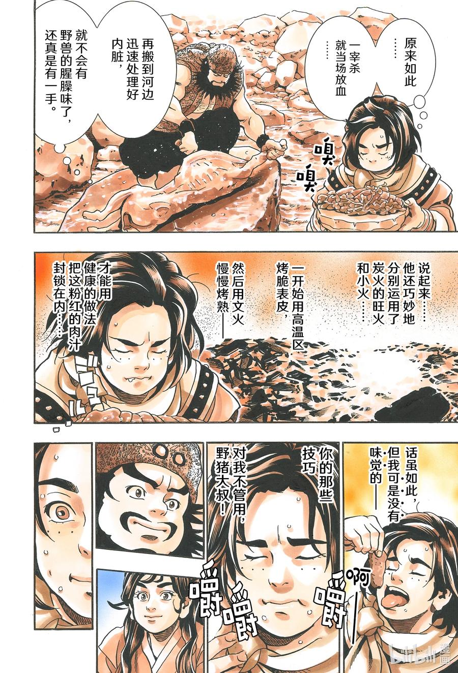 中华小当家！极 - 102 父女 - 第12张图