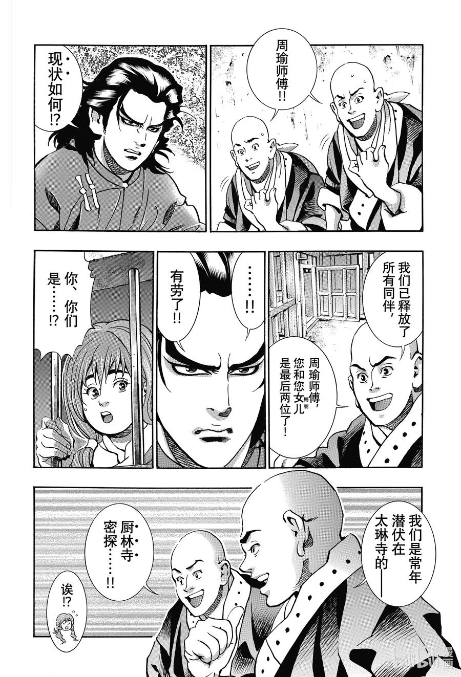 中华小当家！极 - 102 父女 - 第2张图